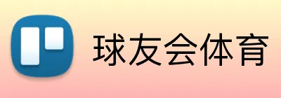 球友会体育 Logo